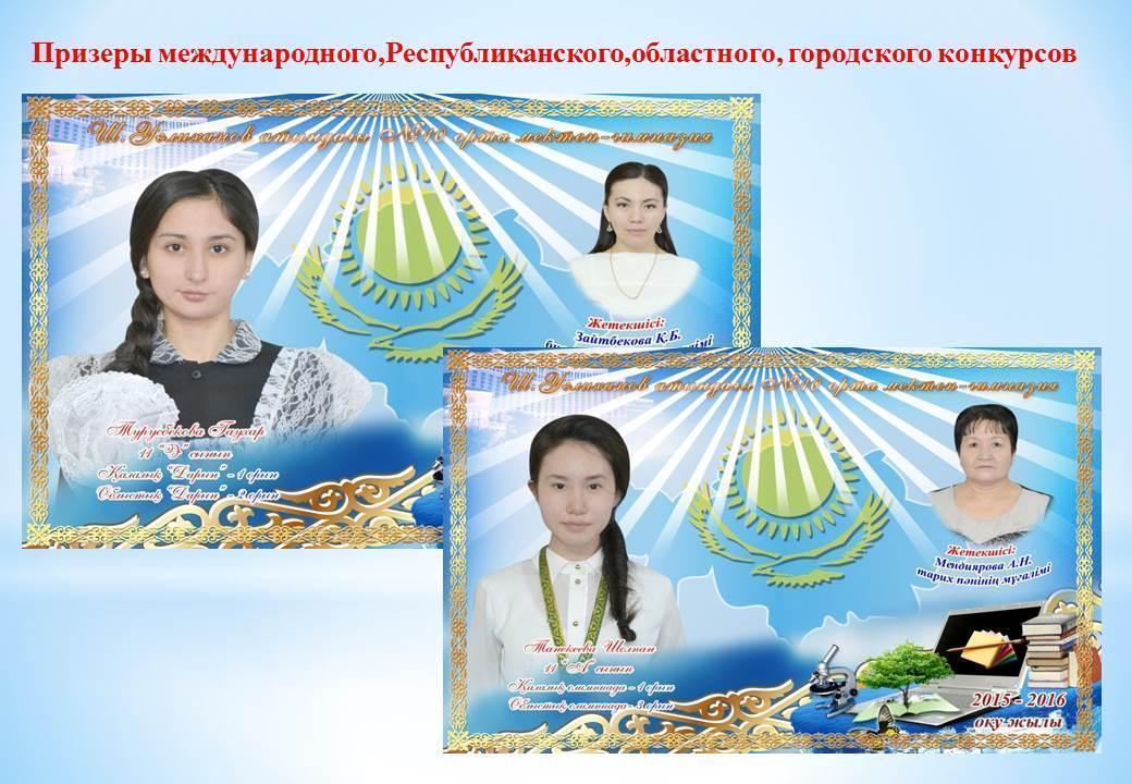 Оқущылар жетістіктері