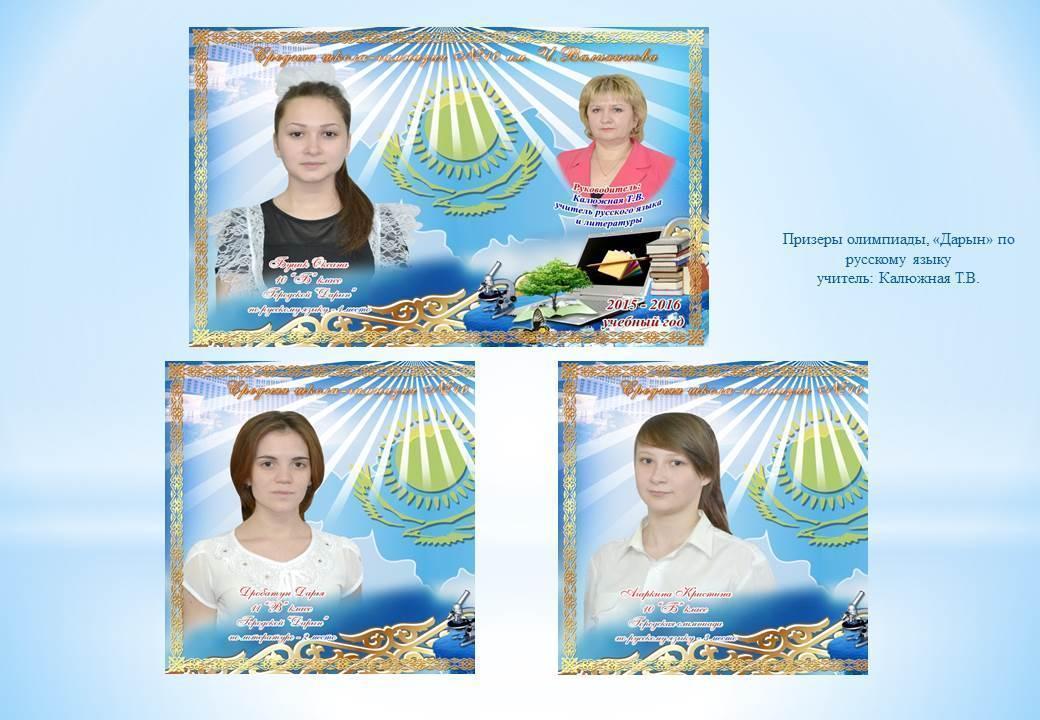 Оқущылар жетістіктері