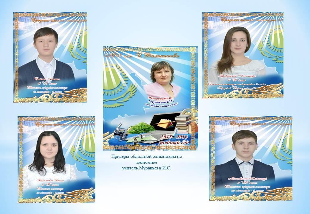 Оқущылар жетістіктері