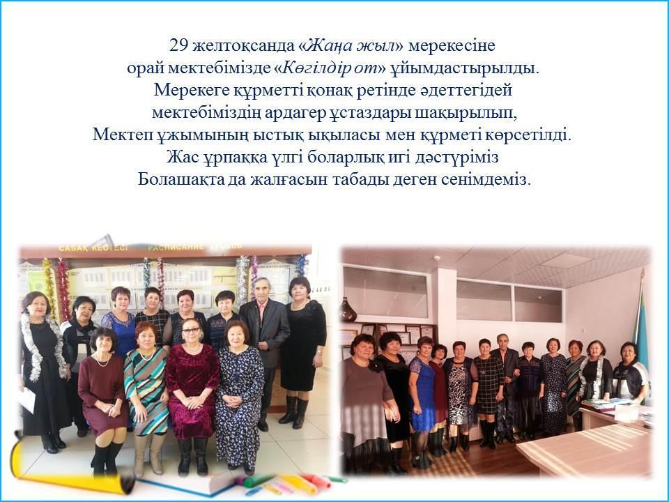 "Көгілдір от"