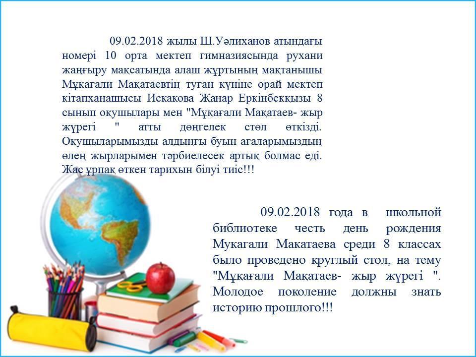 Мұқағали Мақатаев- жыр жүрегі