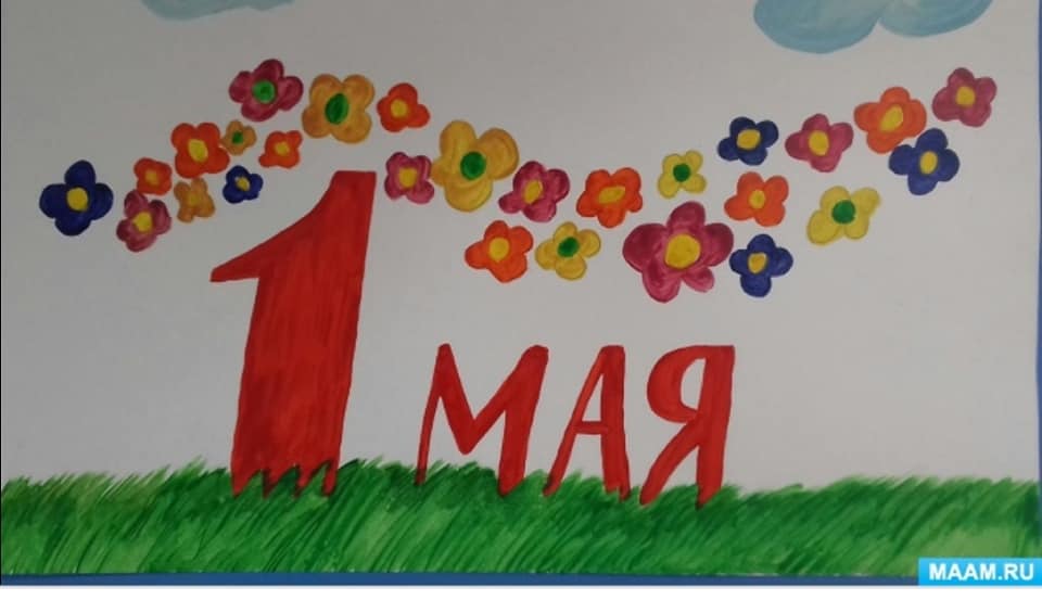 1 мамыр