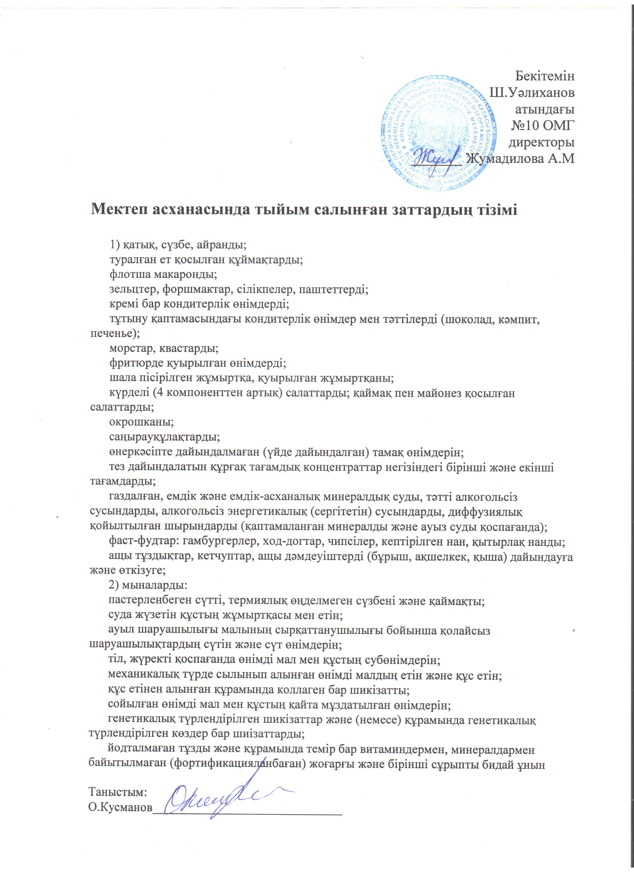 Списки запрещенных продуктов