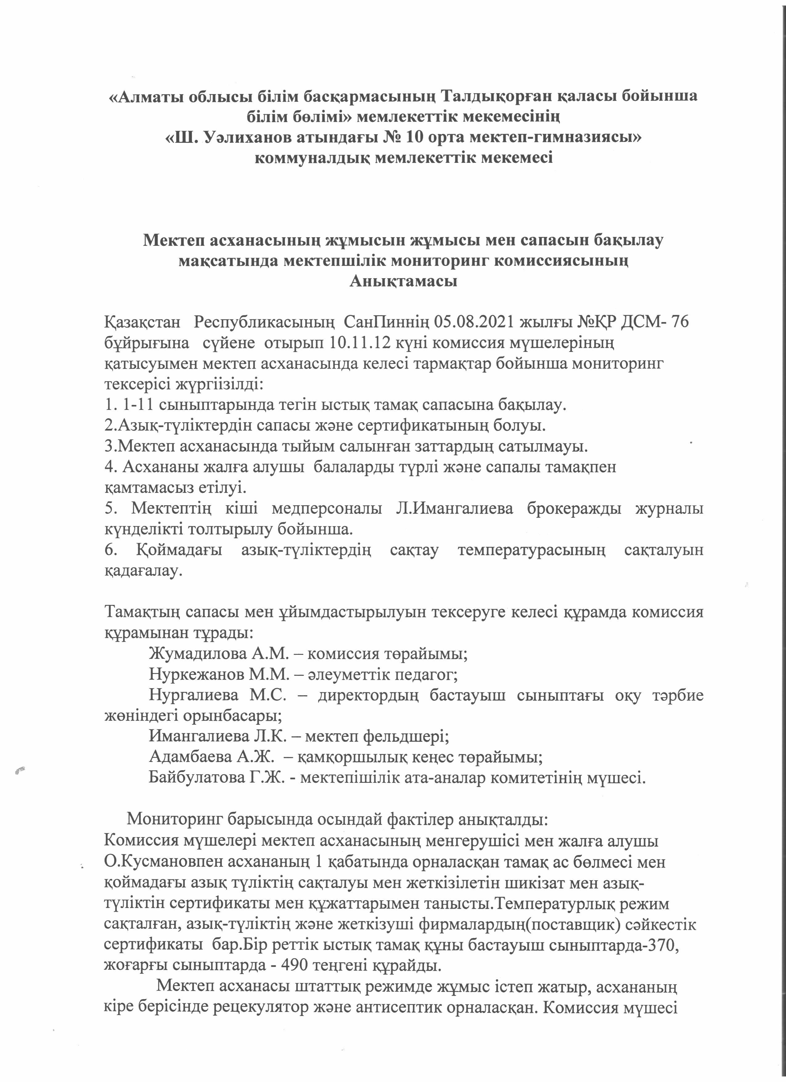 Анықтамалар, актілер
