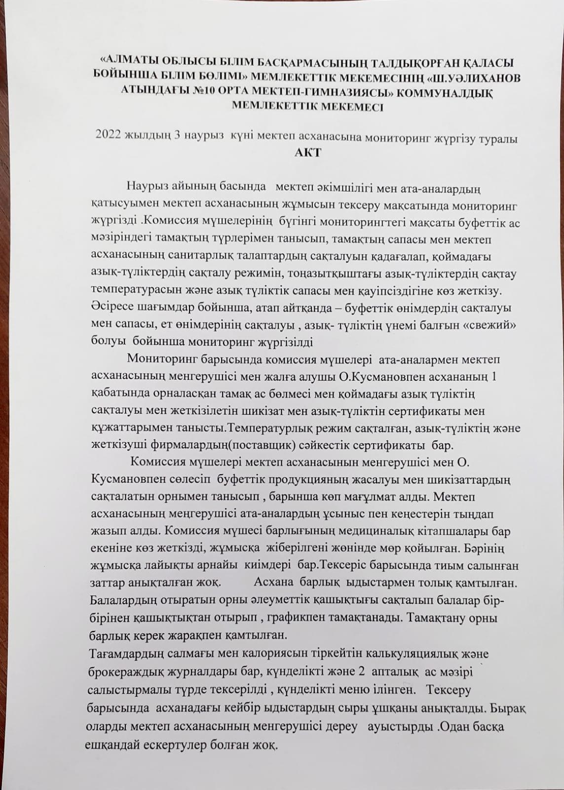 Акт