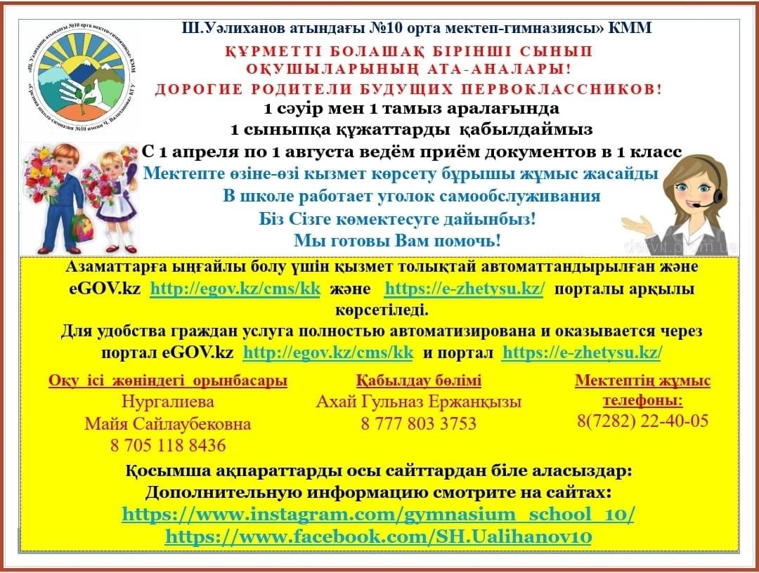 1 сыныпқа қабылдау