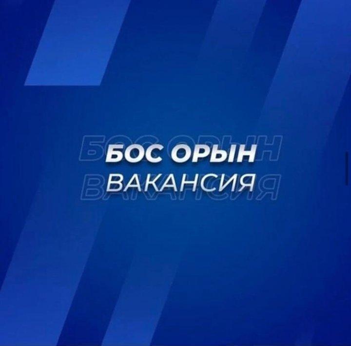 Бос жұмыс орыны