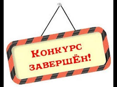 Конкурс нәтижесі