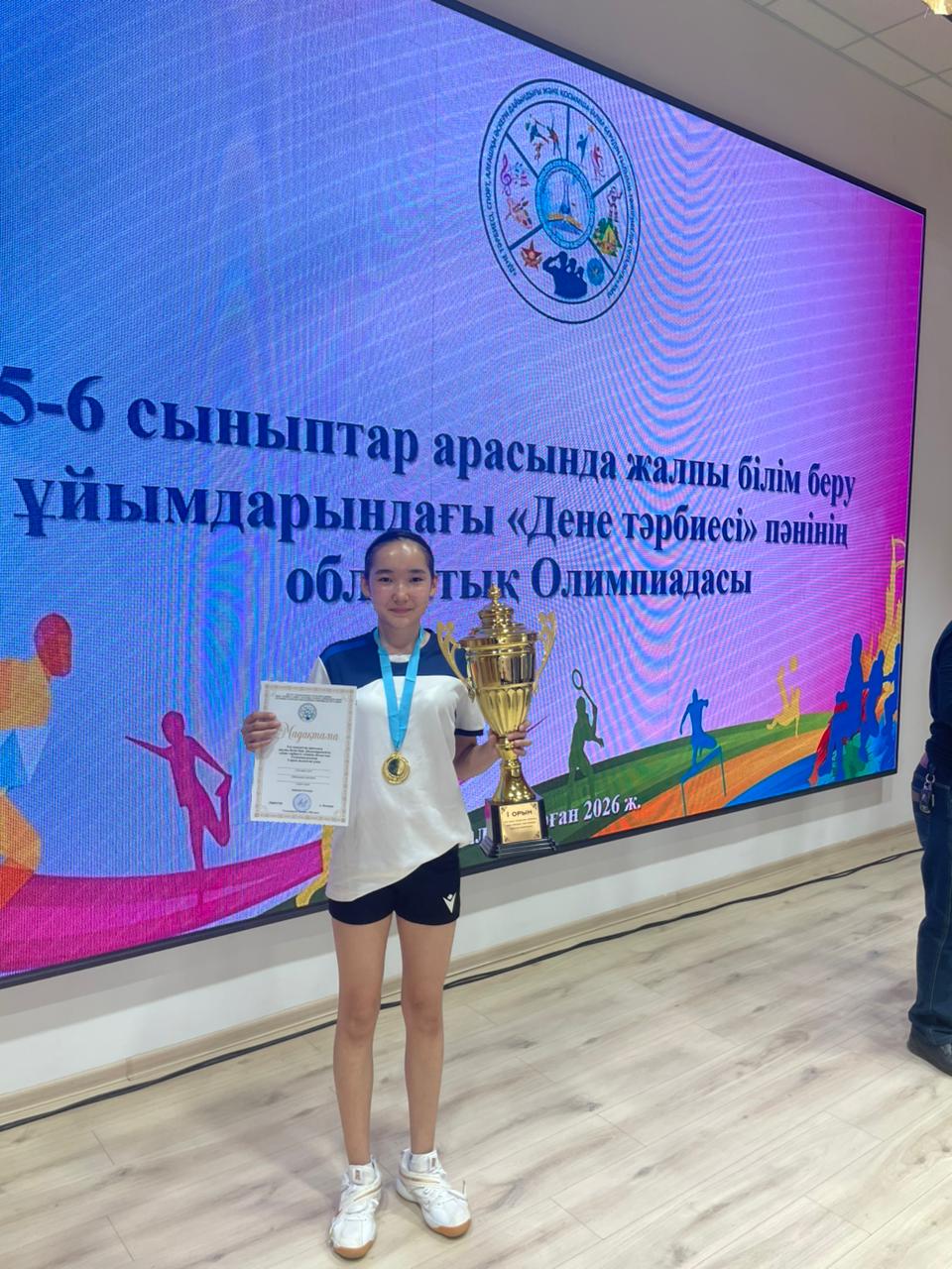2025-2026 оқу жылындағы 5-6 сынып оқушылары арасында жалпы білім беру ұйымдарындағы " Дене тәрбиесі " пәнінің облыстық олимпиадасы