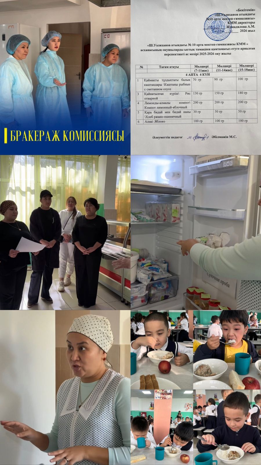 Оқушылардың сапалы тамақпен қамтамасыз етілуін қадағалау
